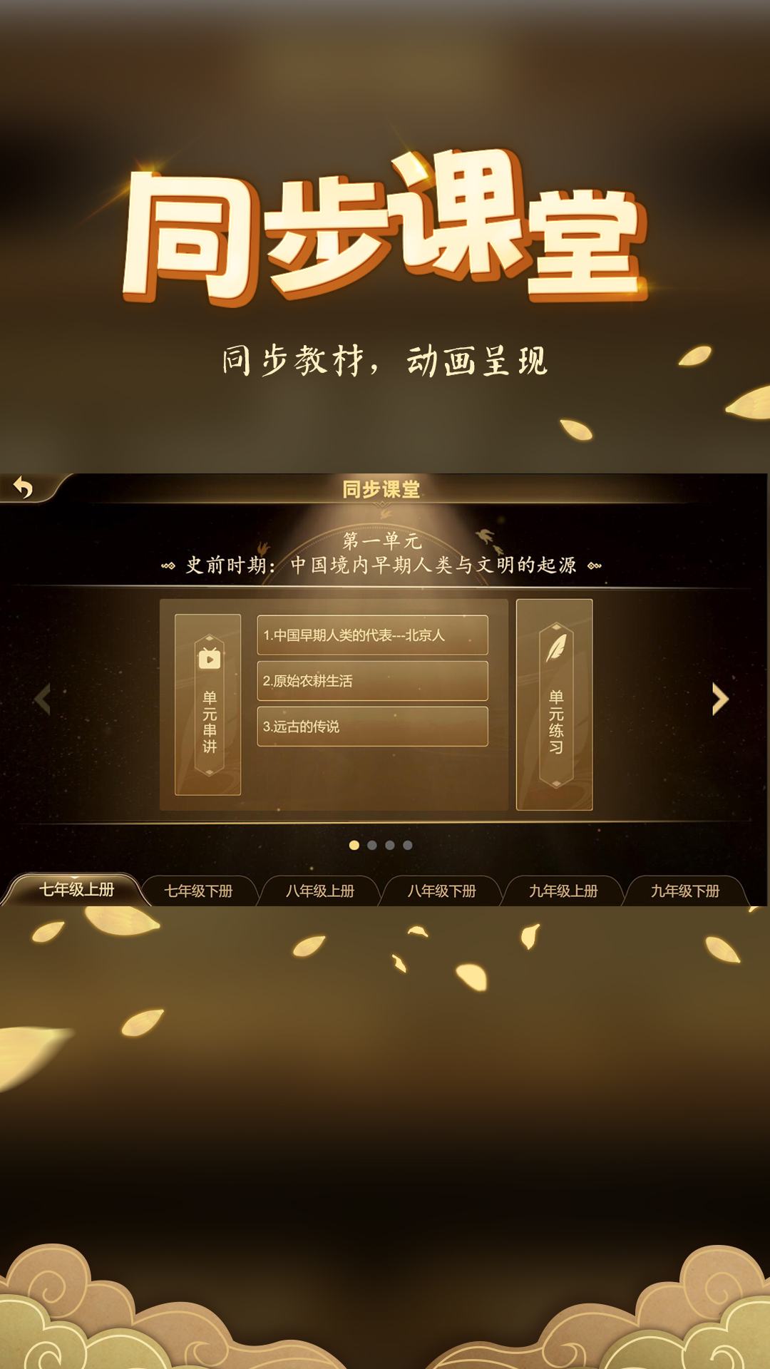 妙懂初中历史v3.0.3截图3