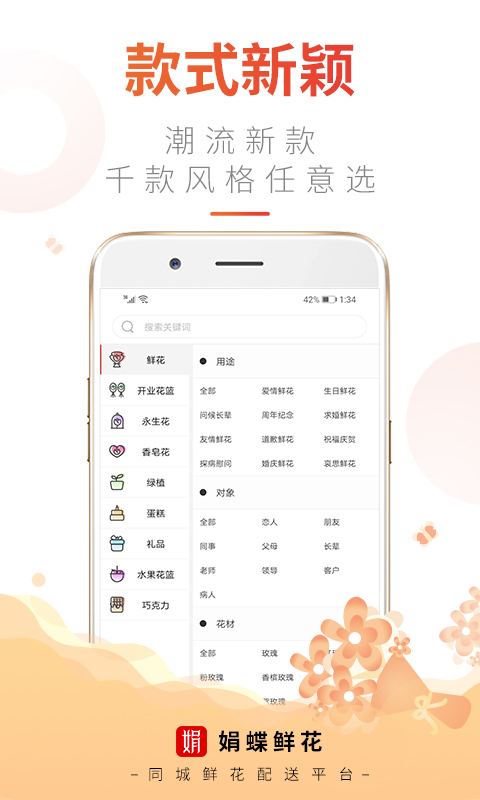 娟蝶鲜花v5.11.3截图4