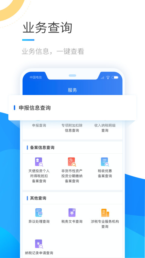 个人所得税v1.9.6截图1