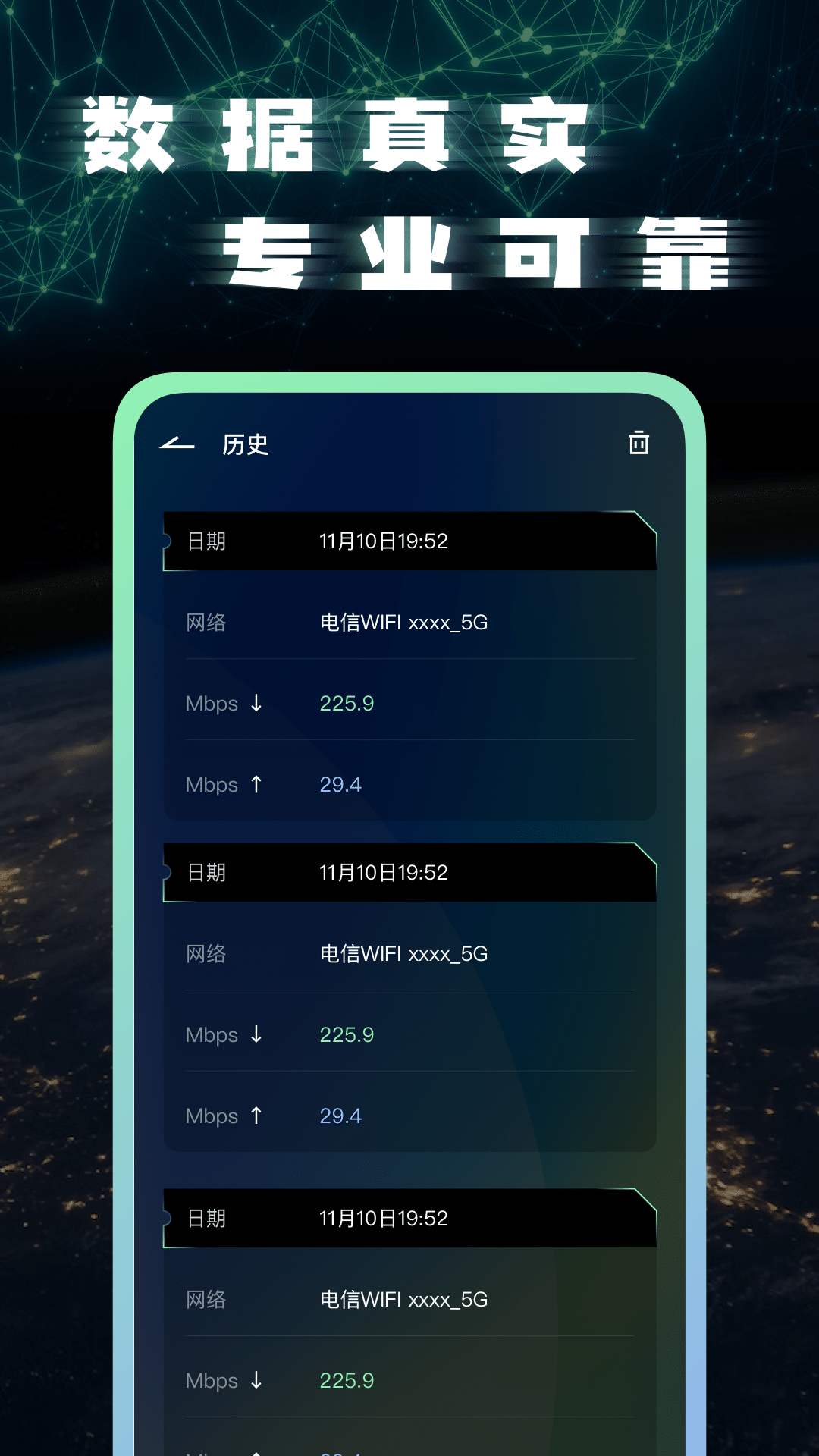 网络测速v1.1.0截图2