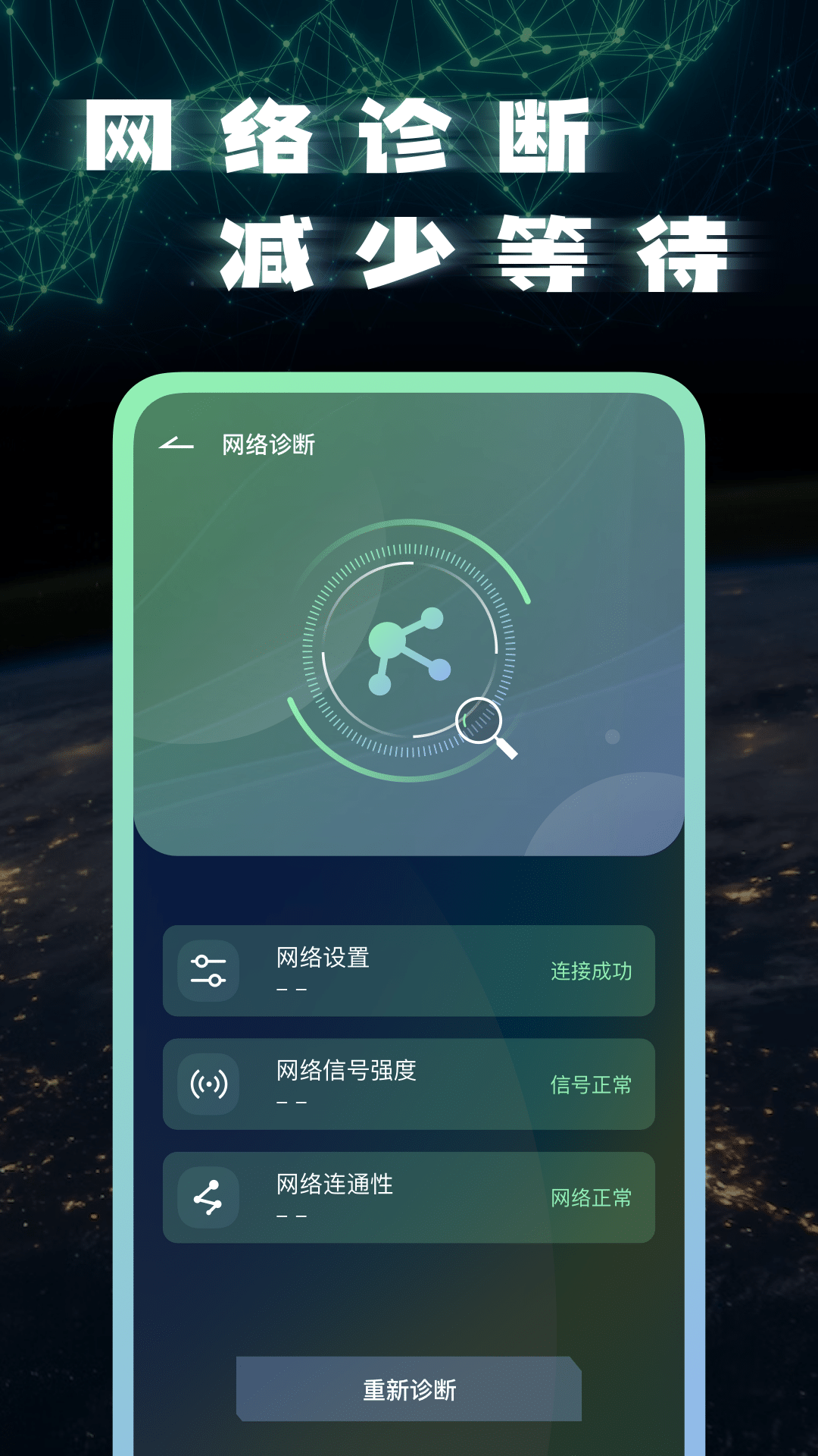 网络测速v1.1.0截图1