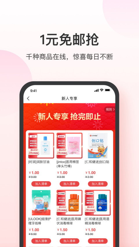 叮当快药v6.9.1截图1