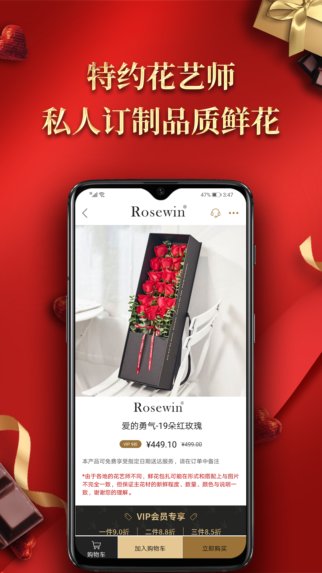 Rosewin鲜花v5.4.7截图2