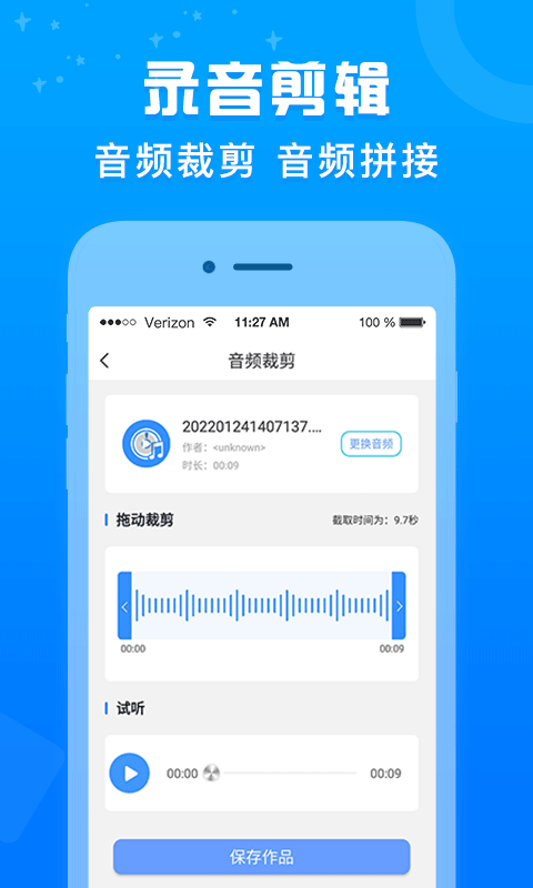 录音转文字专家v1.19截图3