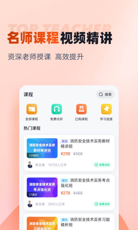 一级消防工程师考试聚题库v1.6.0截图2