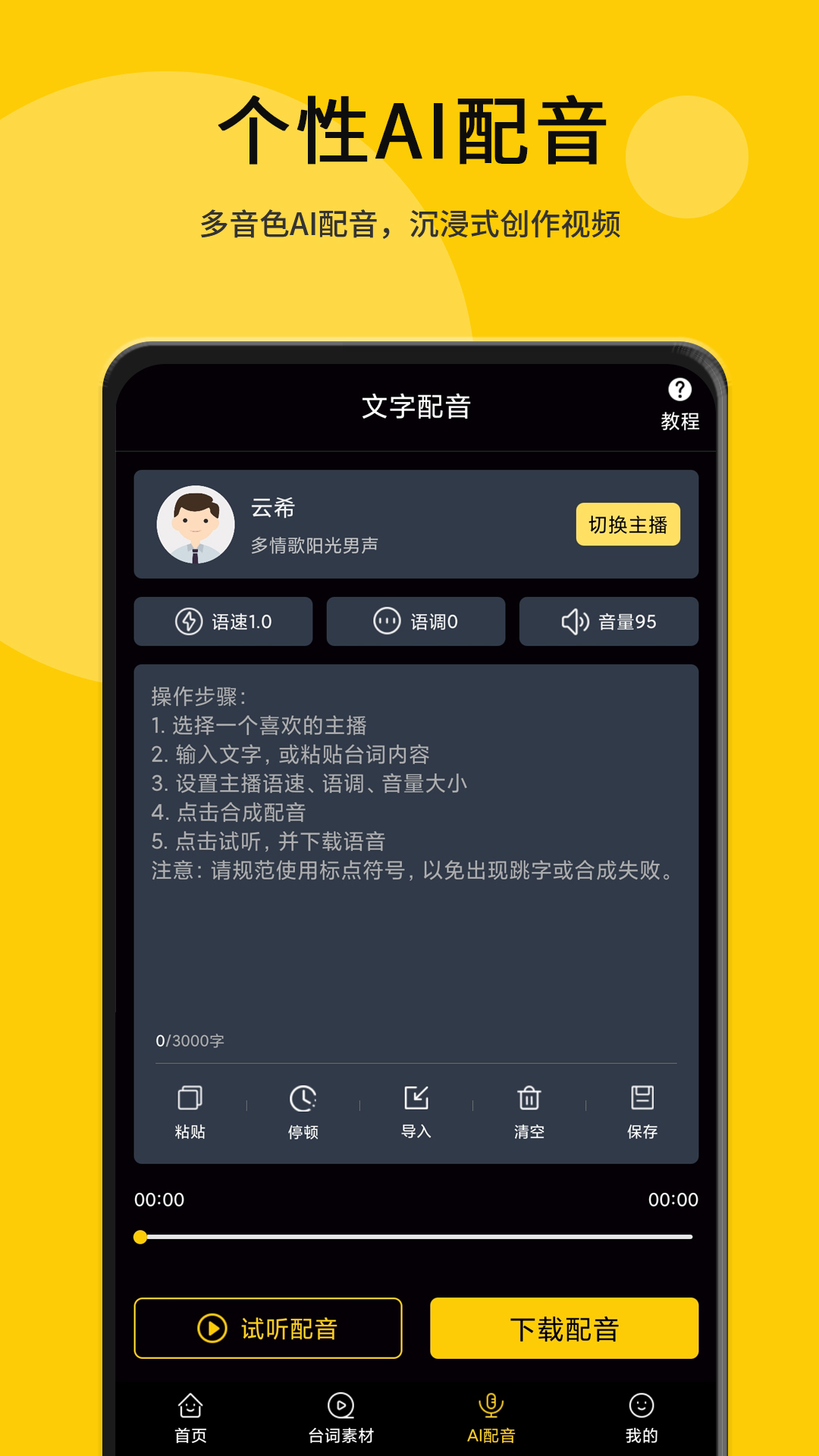 我爱提词器v2.3.6截图3