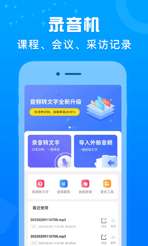 录音转文字专家v1.19截图5