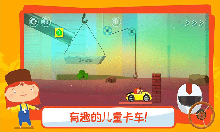 有趣儿童卡车截图3