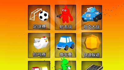 橡皮人派对截图2