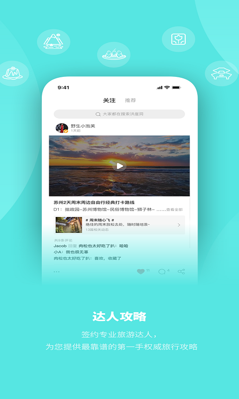 玩两天截图2