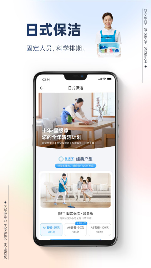 好慷在家v3.18.2截图4