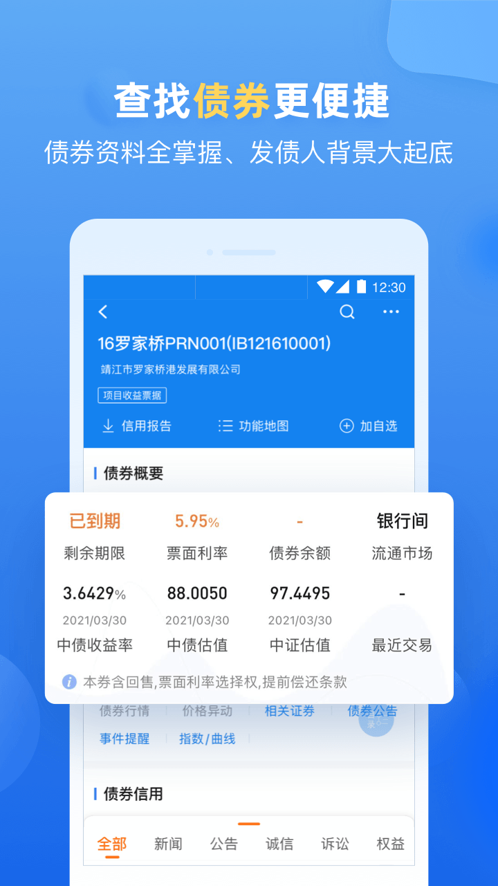 企业预警通vv6.6.4截图2