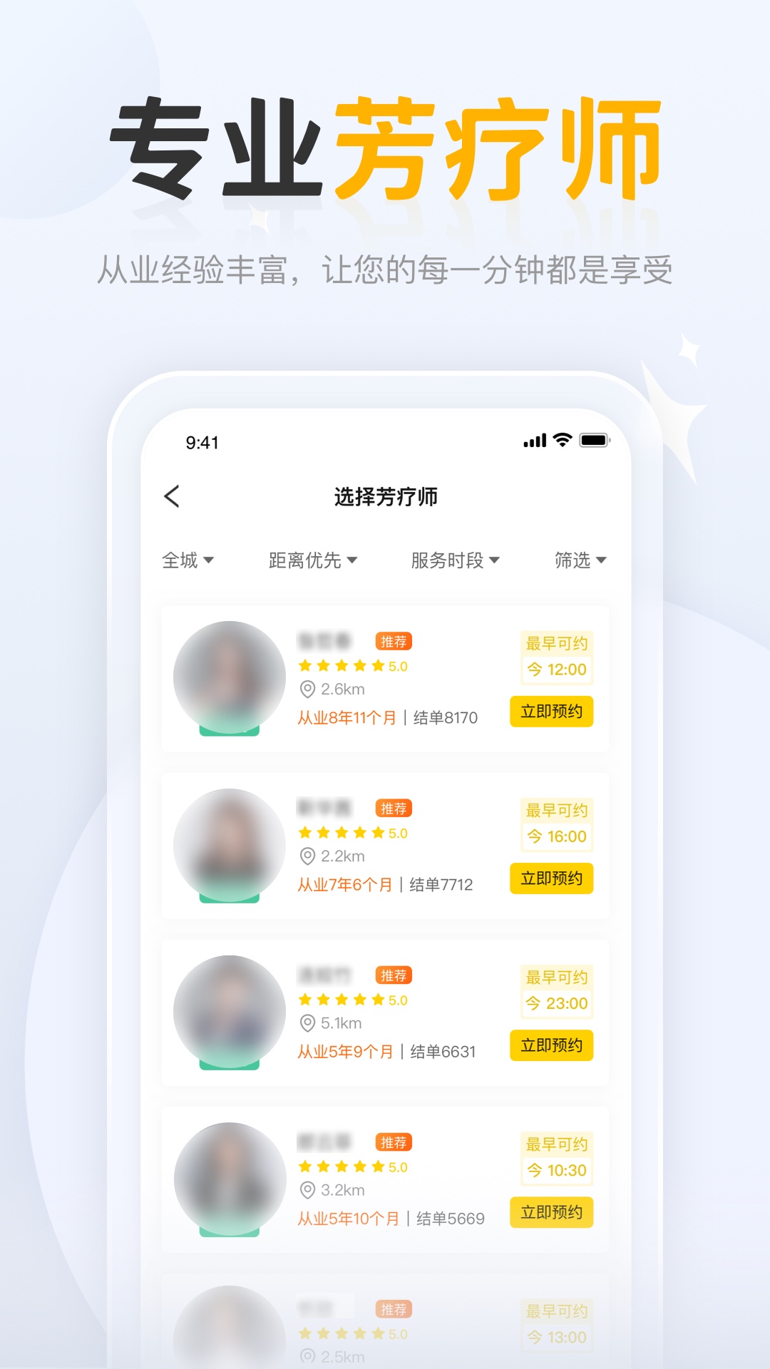 正家推拿v1.0.10截图4