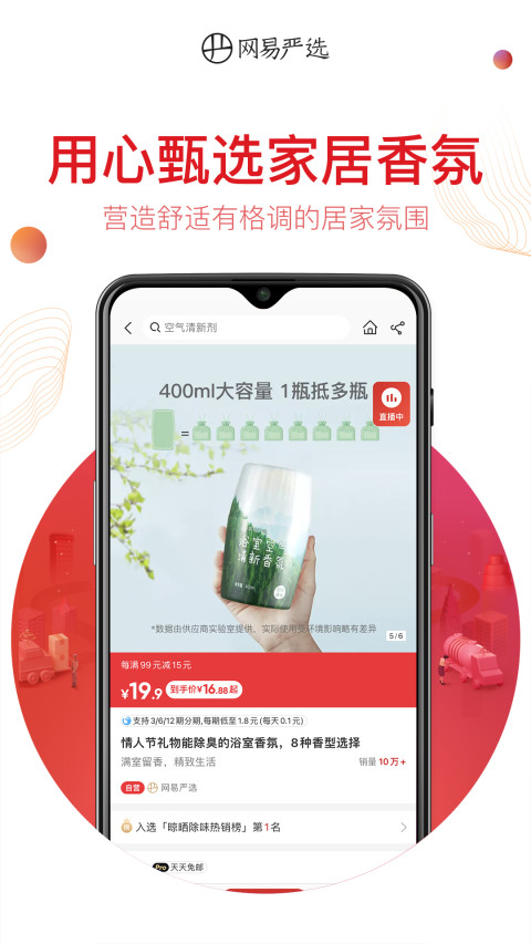 网易严选v7.9.5截图1