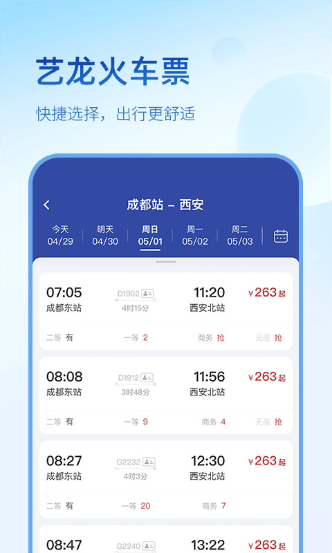 艺龙旅行v10.1.8截图1