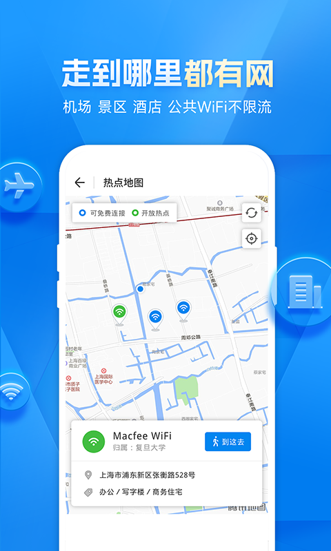 WiFi万能钥匙v4.9.13截图3