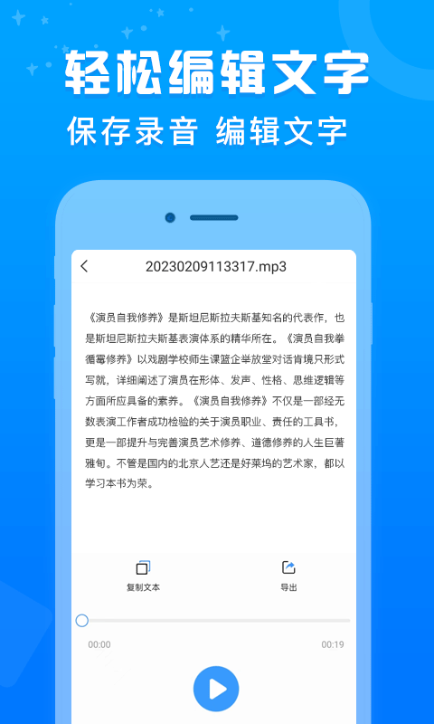 录音转文字专家v1.19截图2