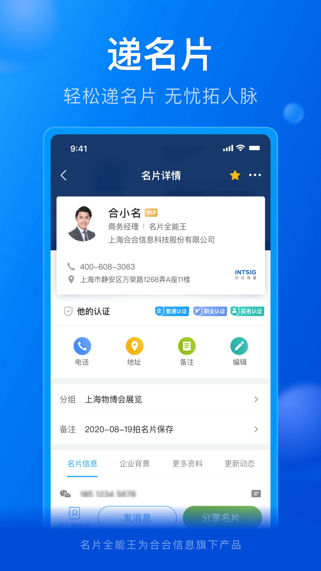 名片全能王v8.00.1.20230209截图1