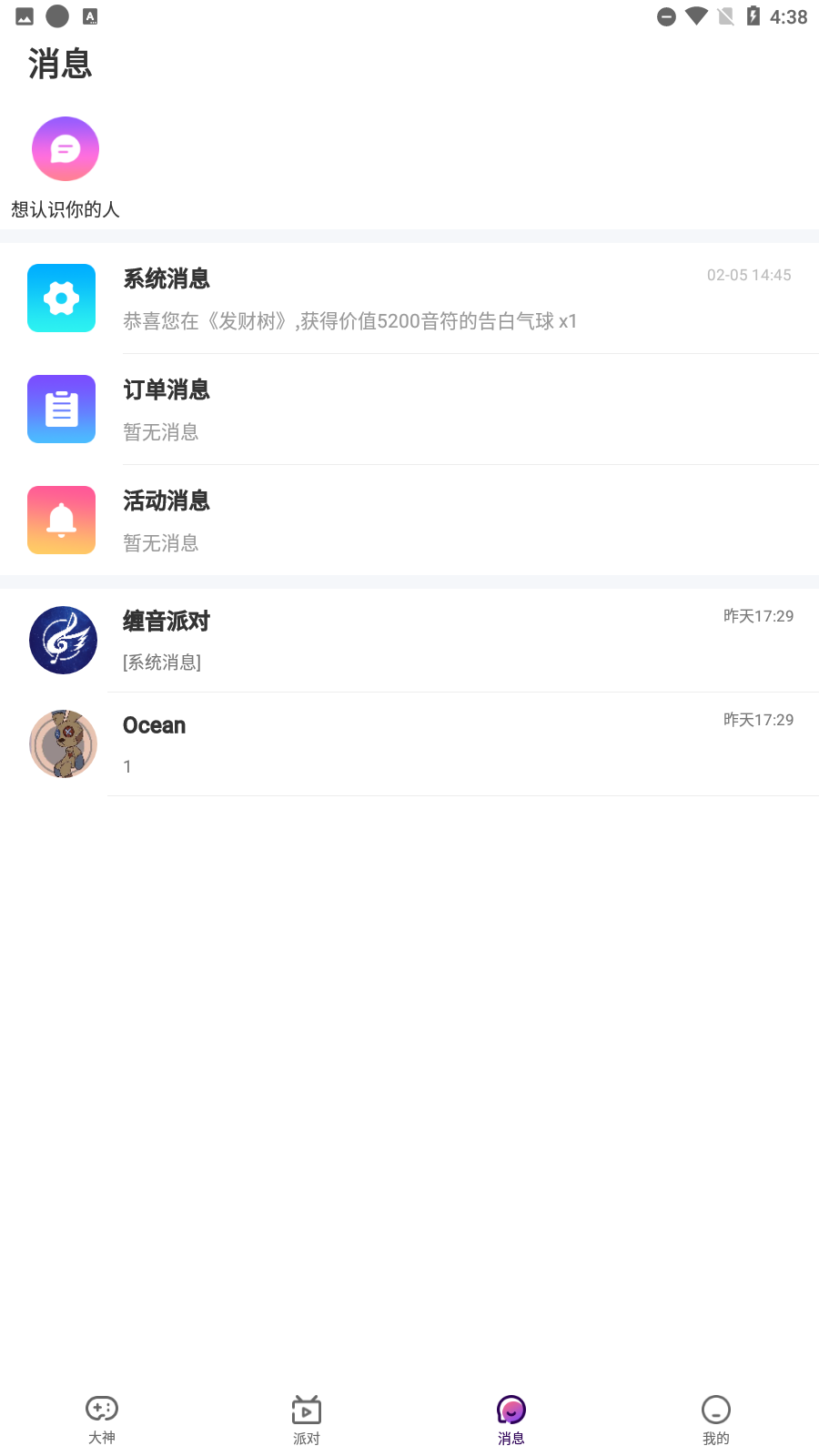 缠音派对截图3