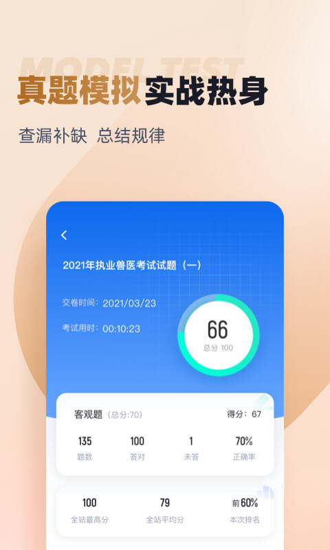 执业兽医考试聚题库v1.6.0截图2