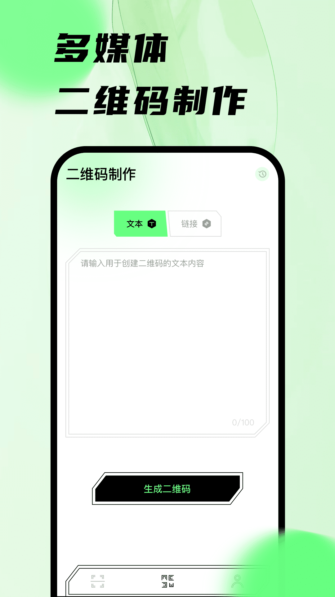 扫码全能王v1.0.4截图2