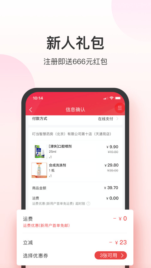 叮当快药v6.9.2截图3