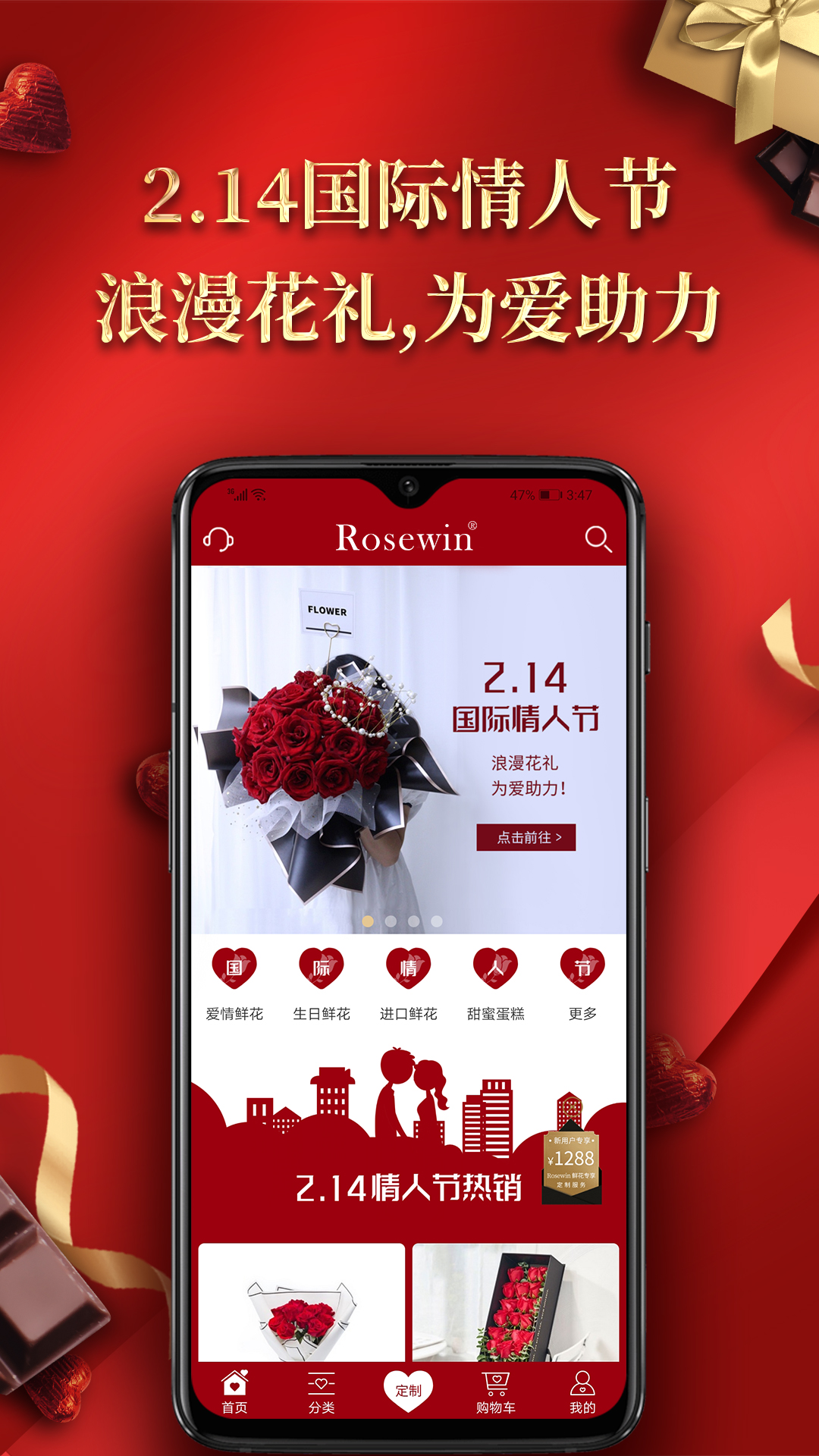 Rosewin鲜花v5.4.7截图5