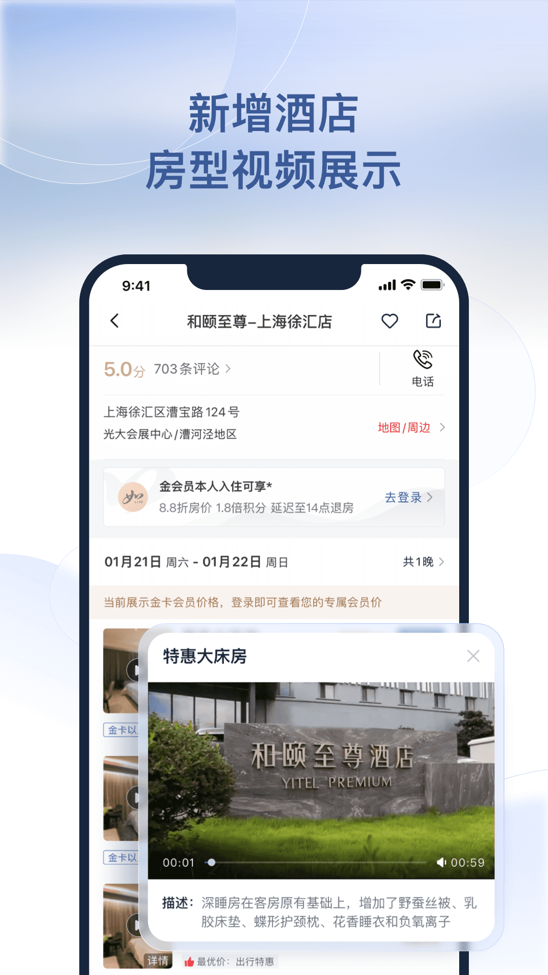 首旅如家v9.17.1截图2