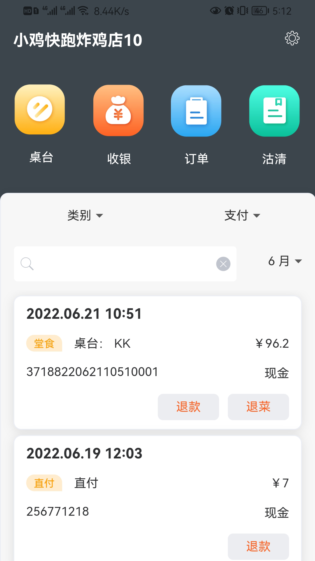 店内点菜系统v1.5.8截图1