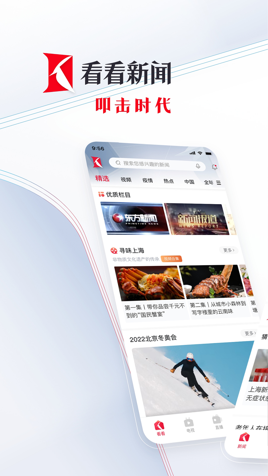 看看新闻v7.0.1截图5