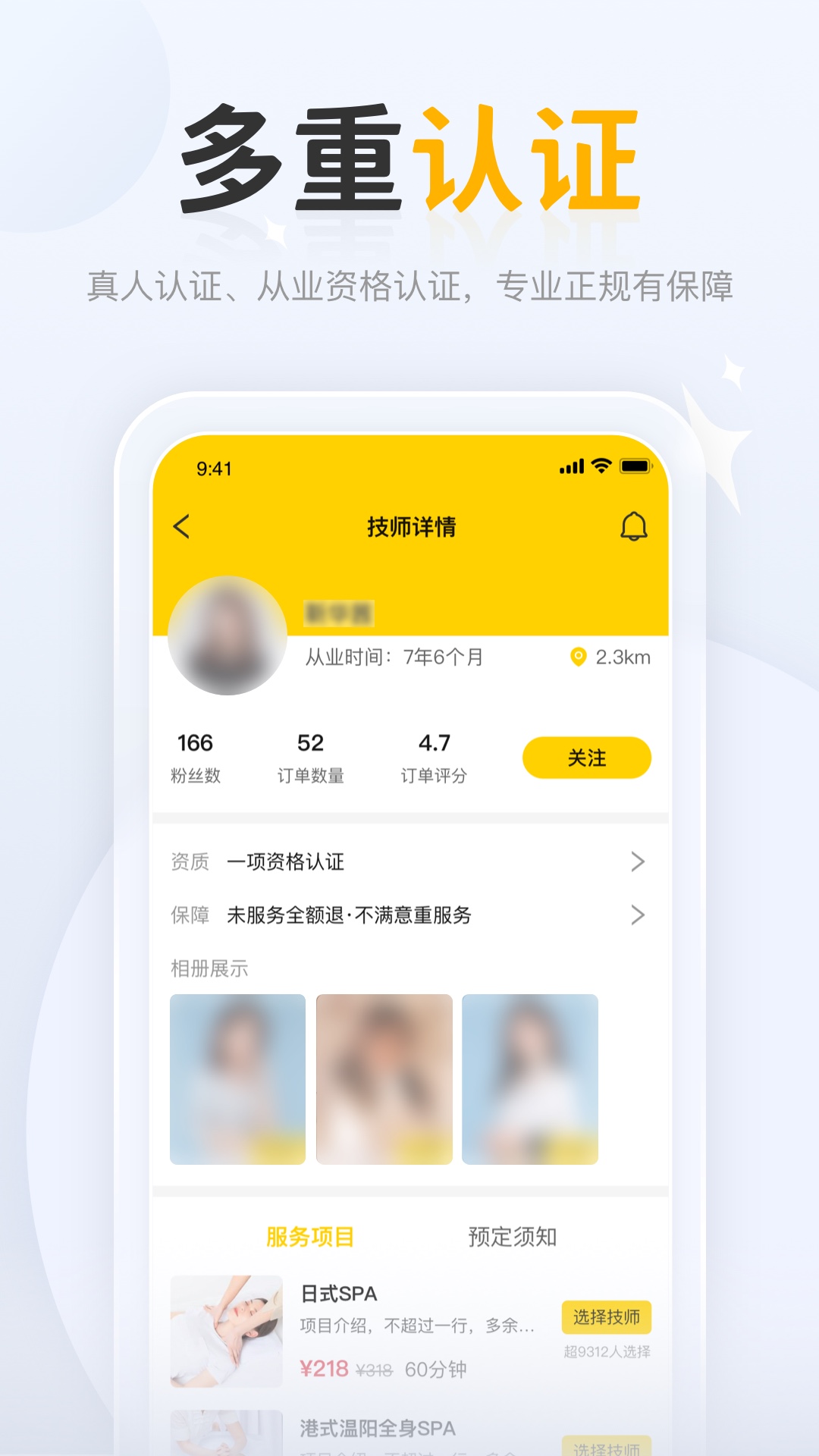 正家推拿v1.0.10截图3