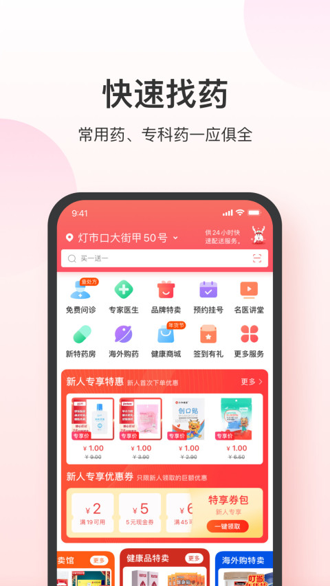 叮当快药v6.9.1截图2