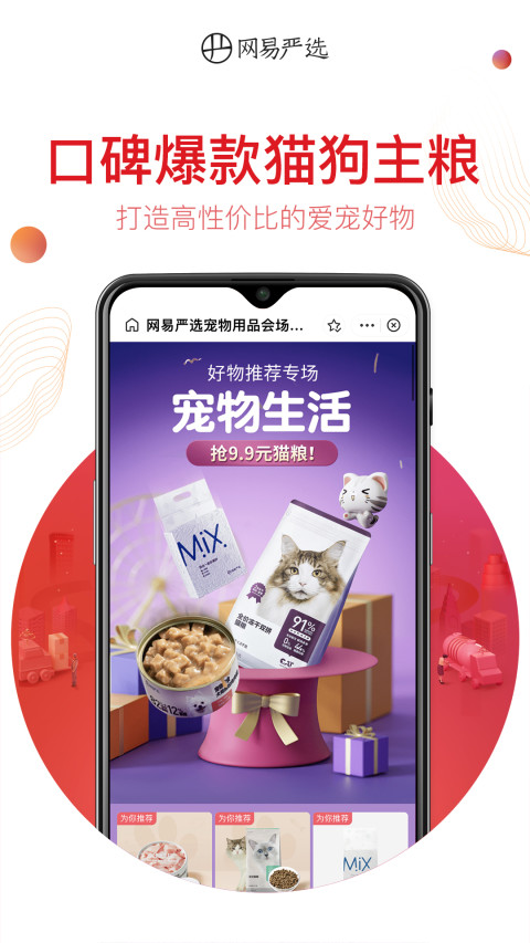 网易严选v7.9.5截图3