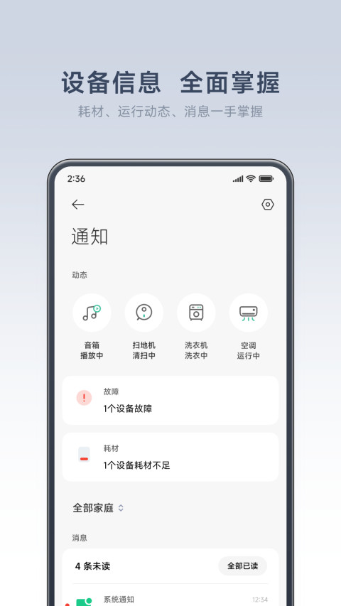 米家v8.1.703截图2