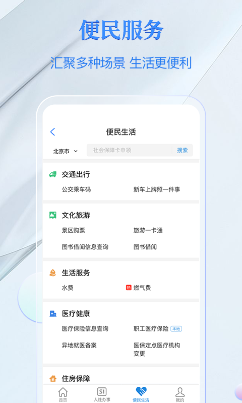 电子社保卡v3.0.0截图3