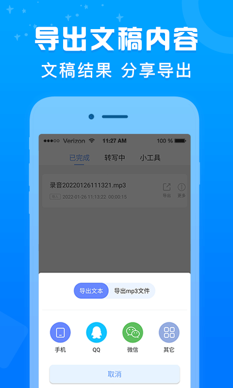 录音转文字专家v1.19截图1