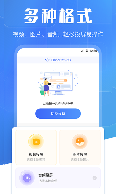 手机投屏v3.1.0112截图3