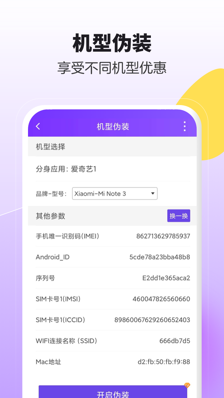 分身大师v4.5.3截图1