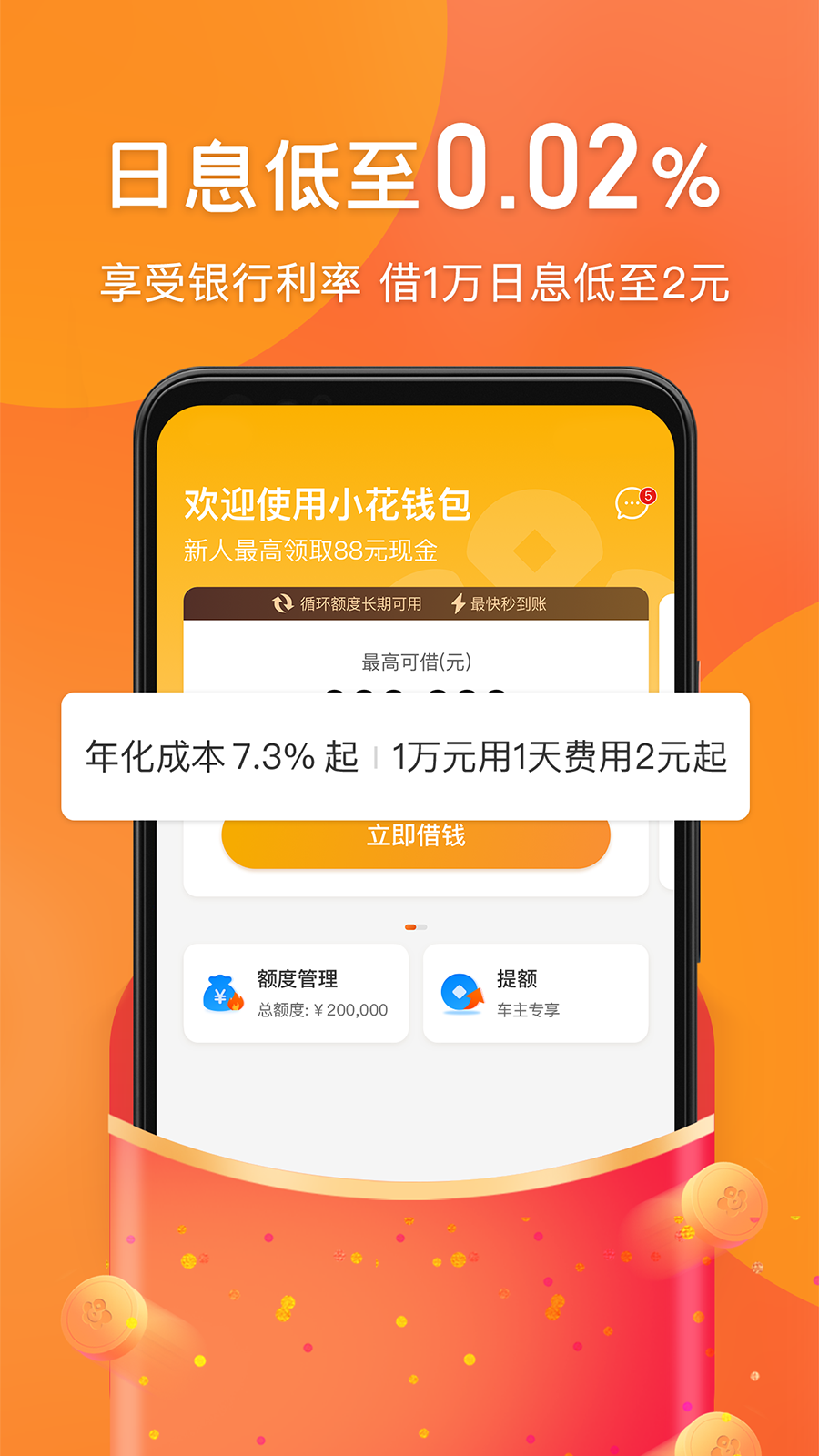 小花钱包v5.23.0截图2