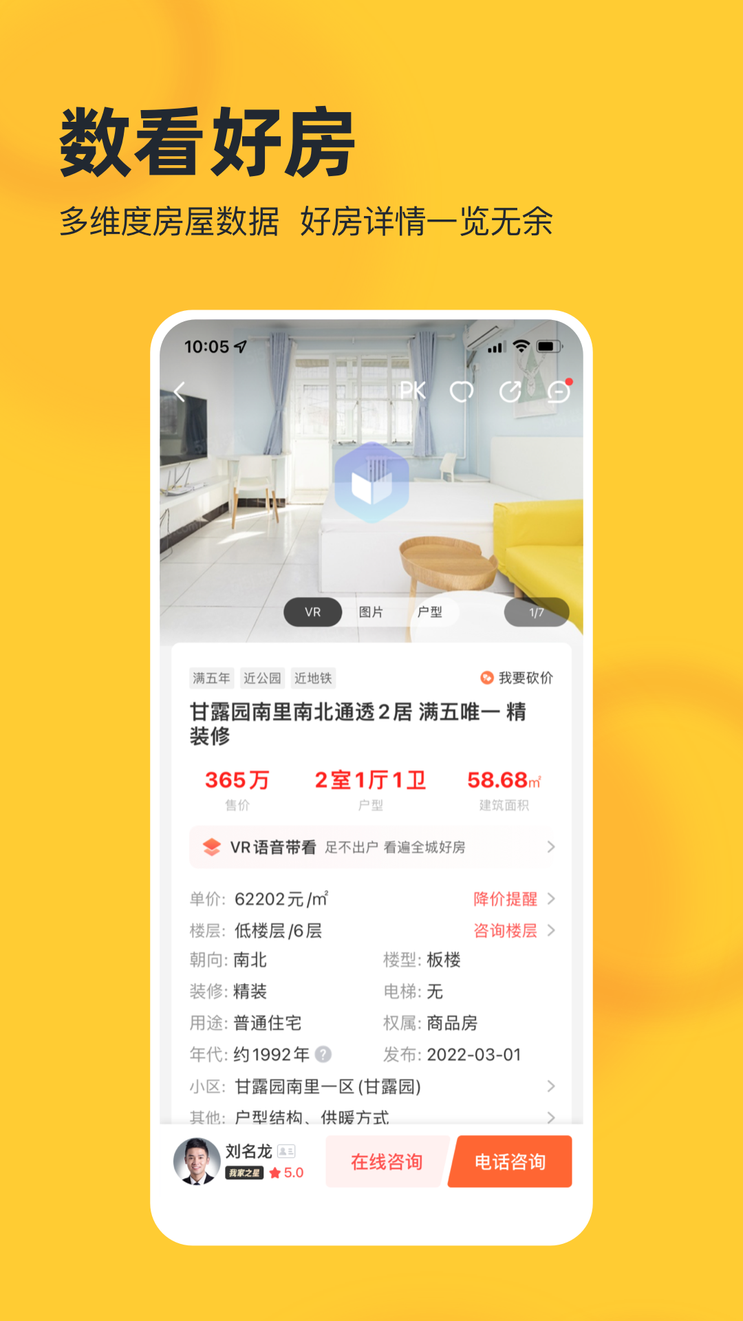 我爱我家v5.7.2截图3