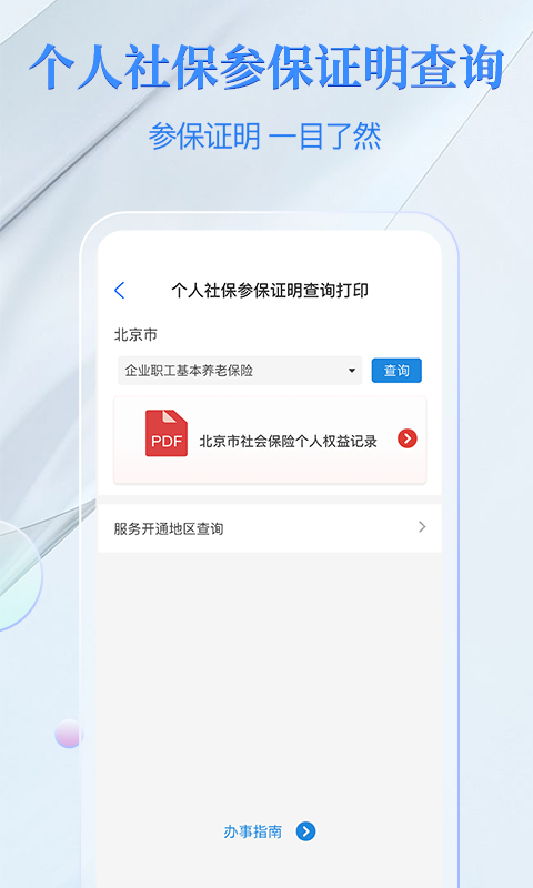 电子社保卡v3.0.1截图1