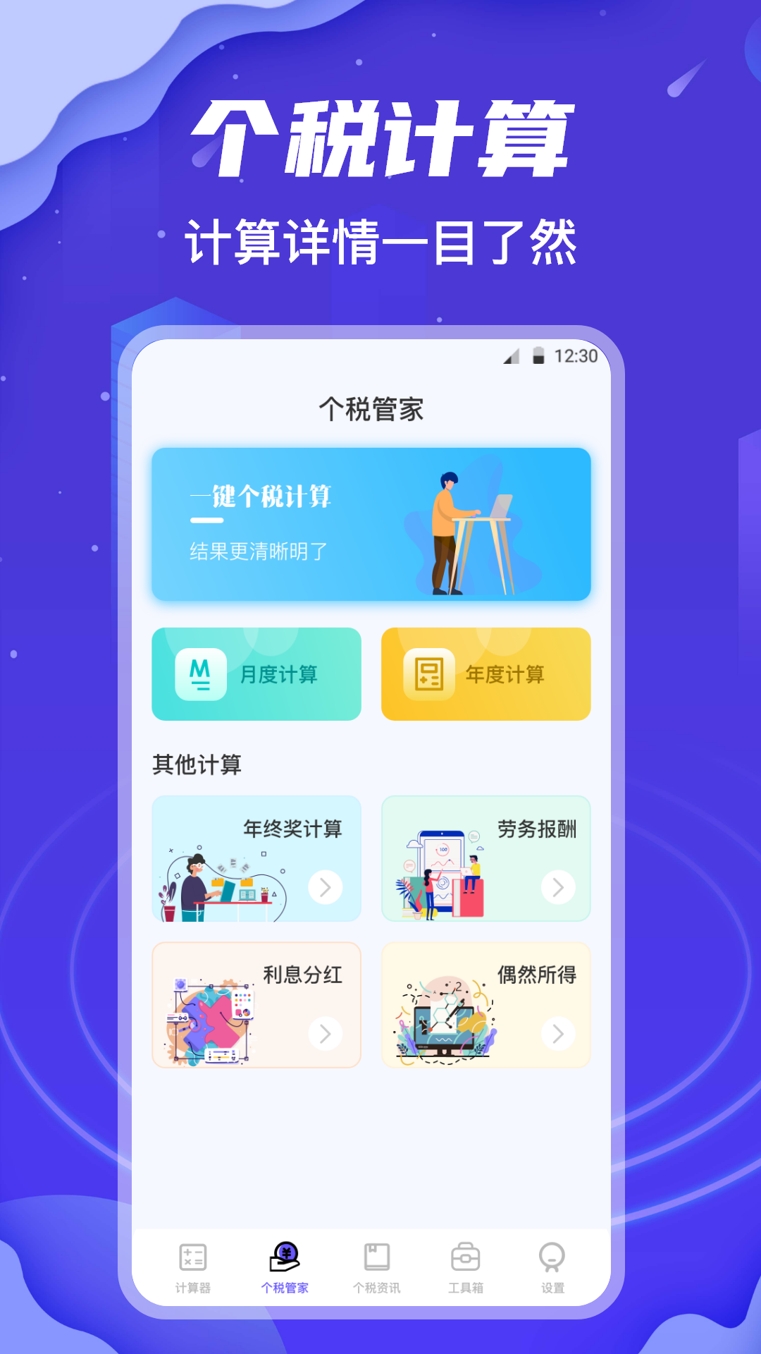 个人所得税查询v3.0.5截图4