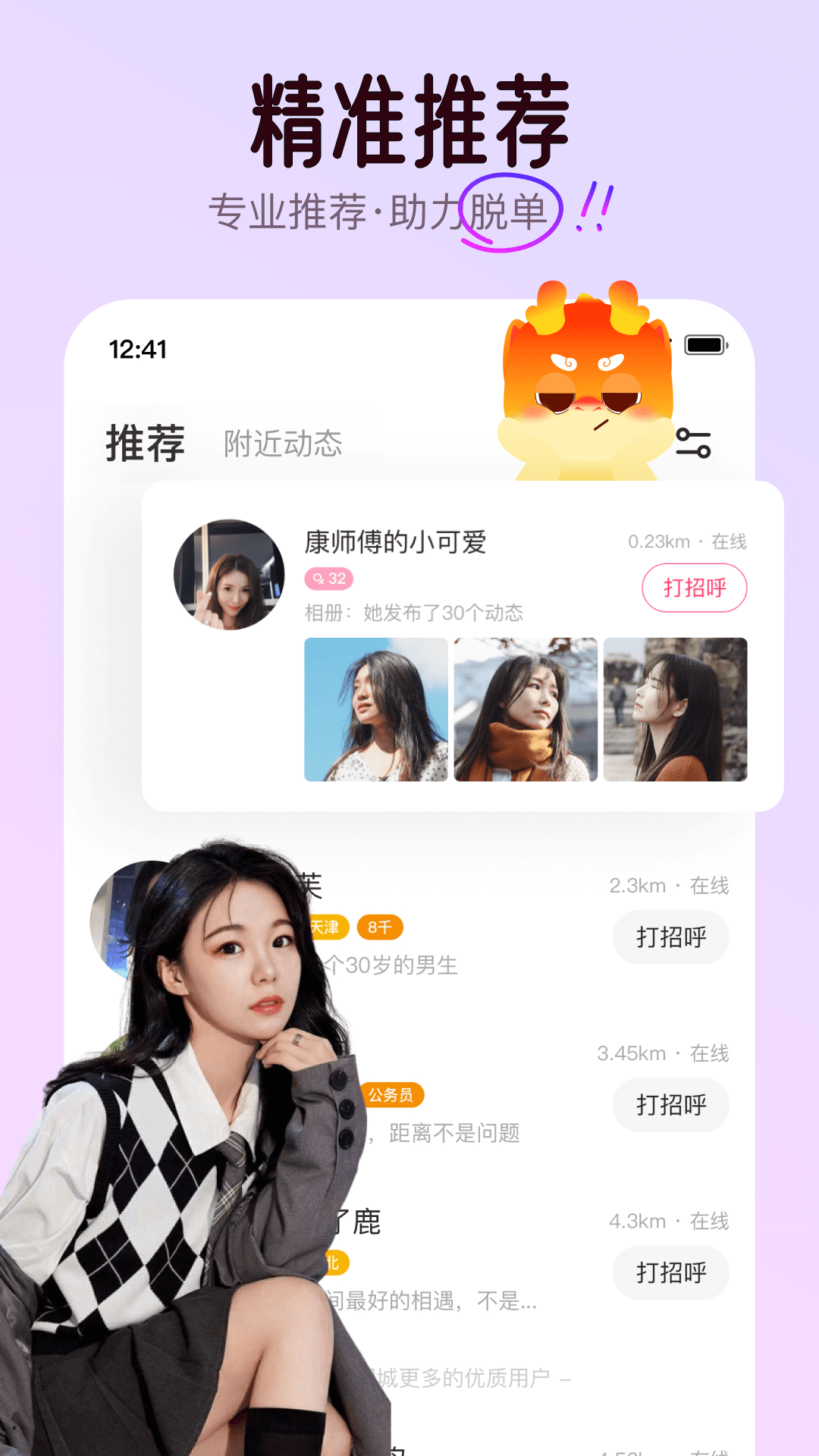 对缘v2.3.91截图3