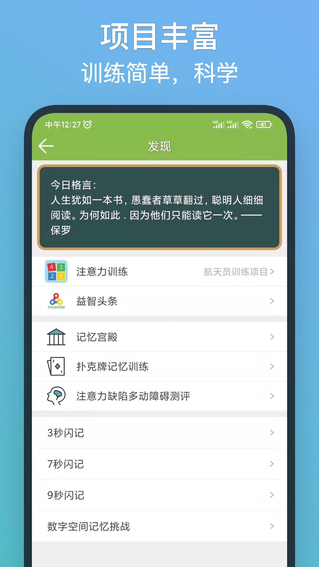 记忆力训练v4.1.10截图3