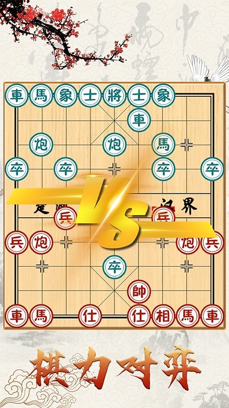 泽锋象棋大师截图2