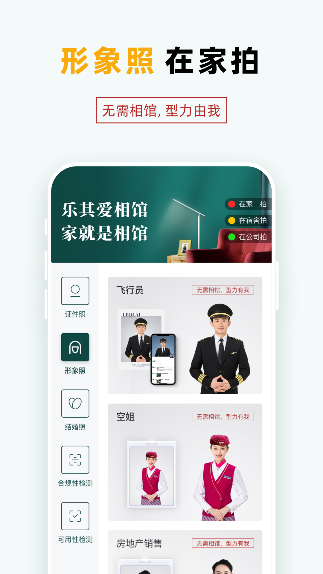 乐其爱相馆证件照v1.3.2截图3