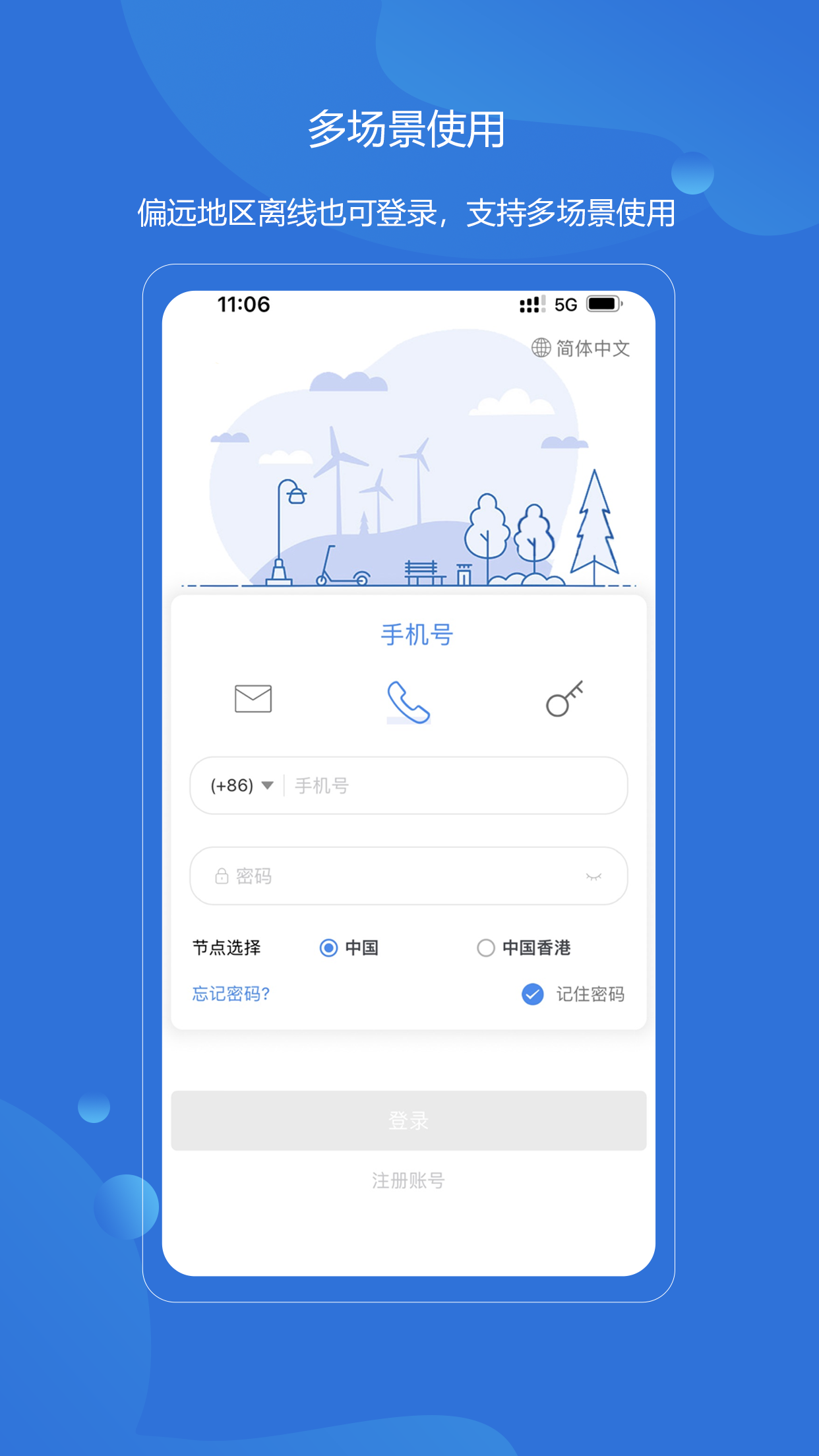 首航智控v1.0.308截图2