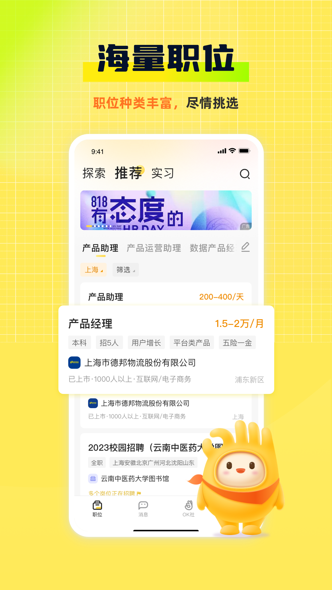 应届生求职v8.0.5截图4