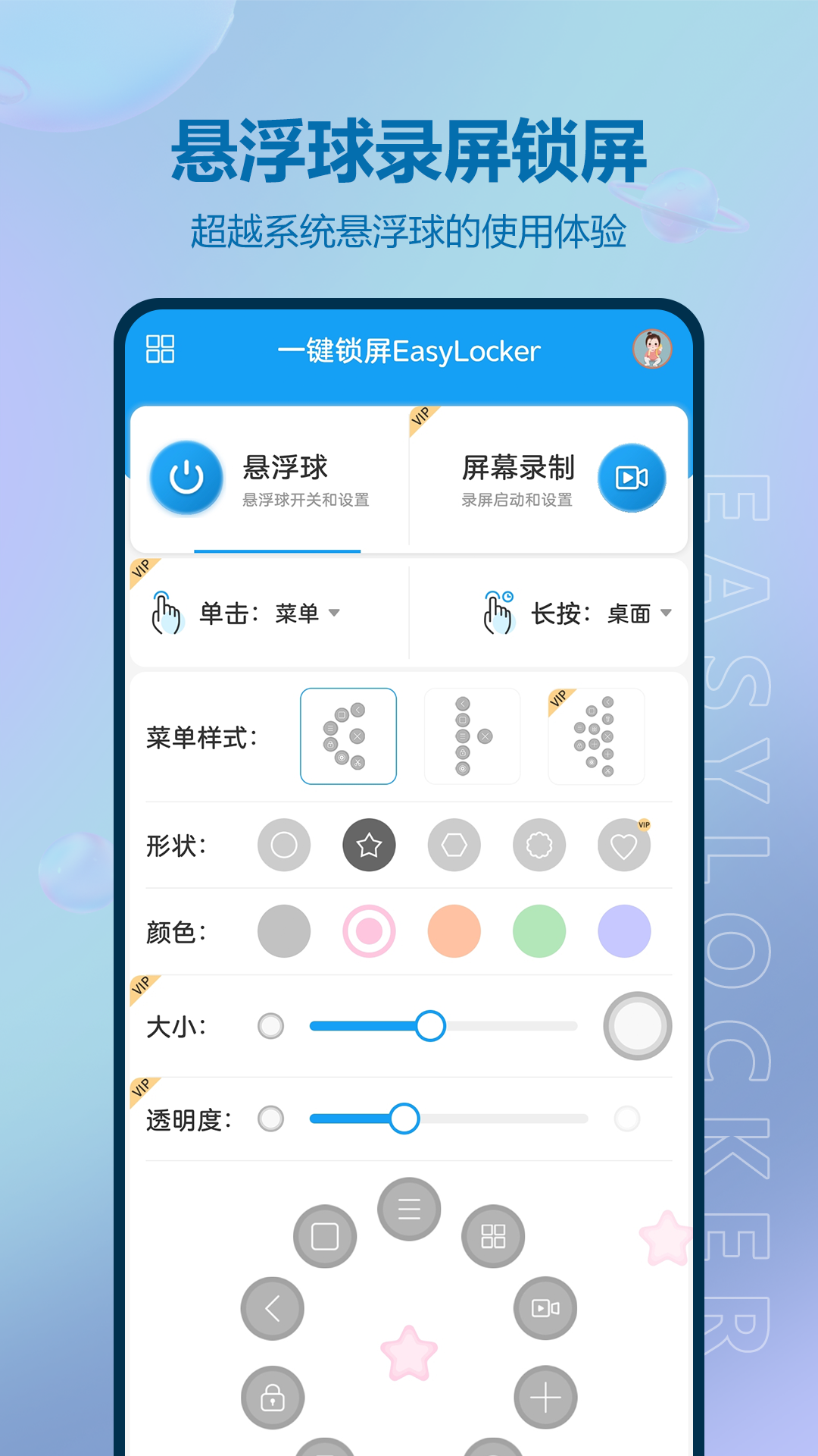 悬浮球录屏锁屏v3.6.139截图5