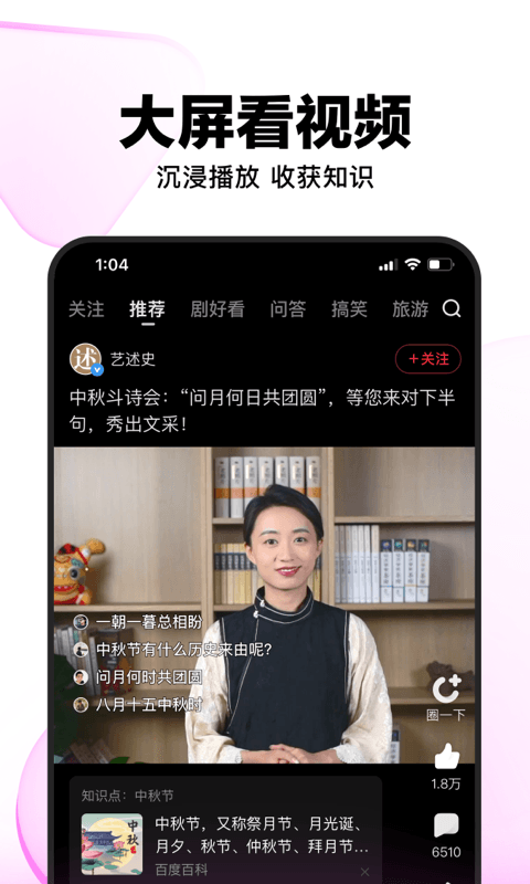 好看视频v7.26.0.10截图5